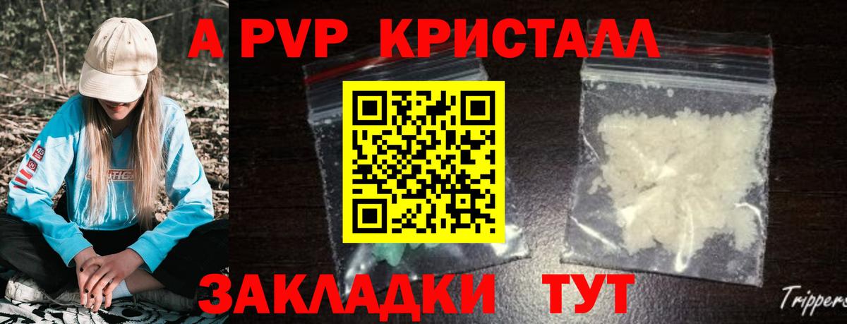 A-PVP крисы CK  А ПВП СК  Саяногорск  Вход с VPN  Альфа ПВП Crystall 