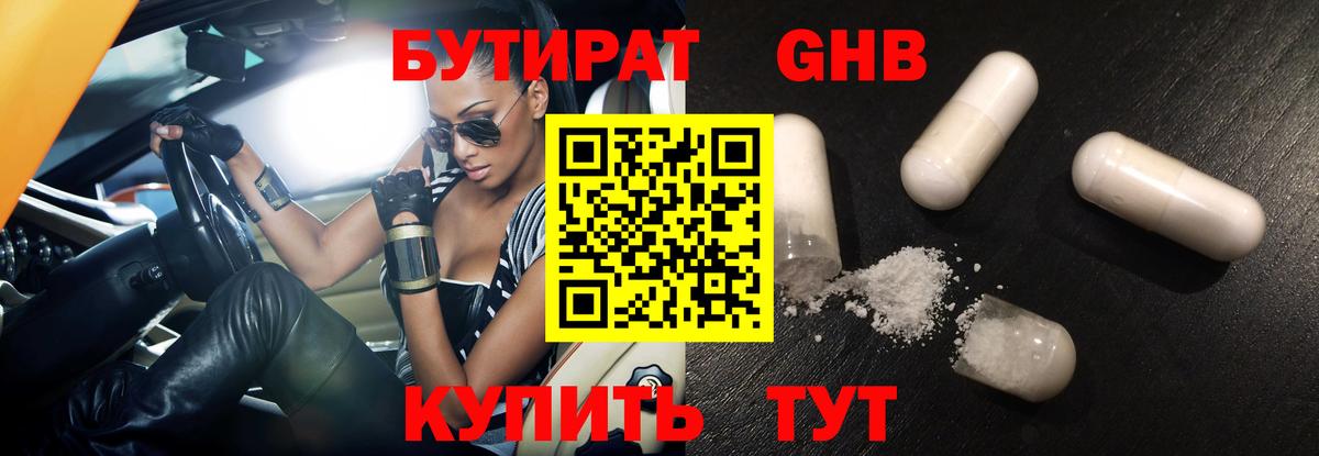 Бутират 1.4BDO Саяногорск