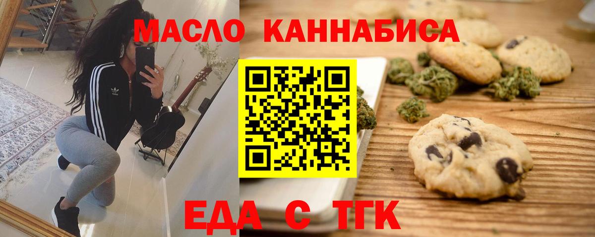 Саяногорск  Еда ТГК конопля  Вход с VPN 
