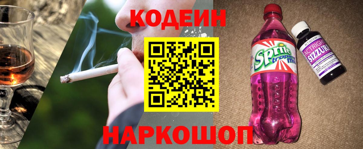 Codein напиток Lean (лин)  Вход с VPN  Саяногорск  Кодеиновый сироп Lean Purple Drank 
