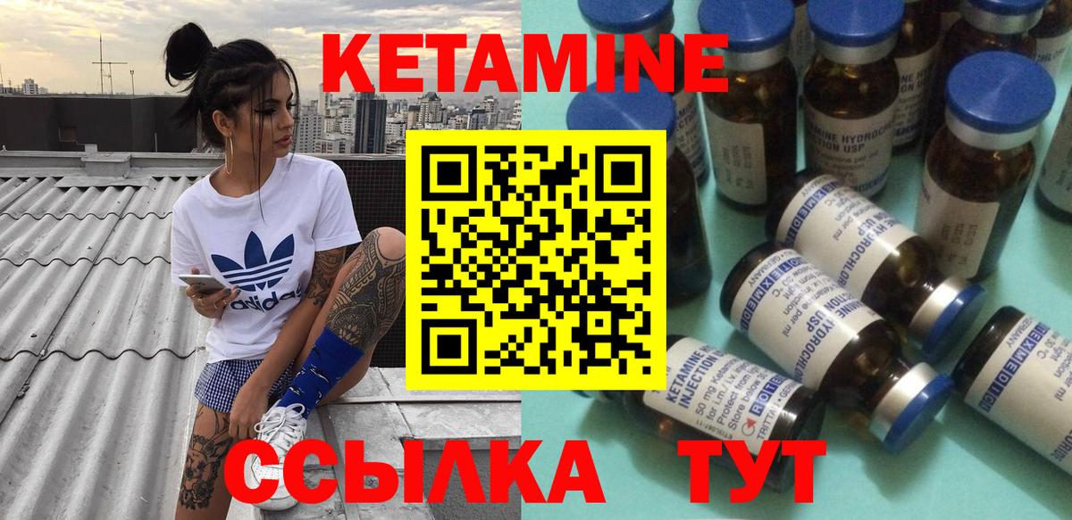 КЕТАМИН ketamine Саяногорск