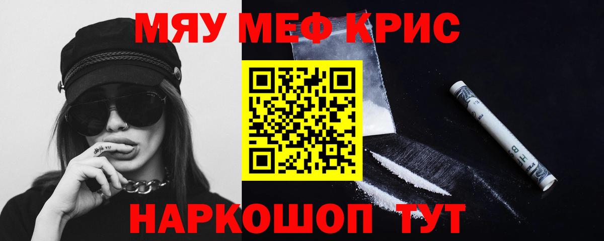 Меф мяу мяу мука Саяногорск