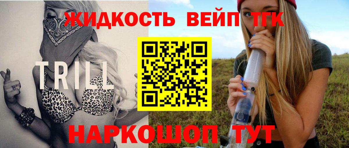 Дистиллят ТГК концентрат  Вход с VPN  Саяногорск  Дистиллят ТГК вейп с тгк 